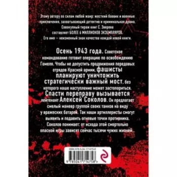 Зловещий рубеж. Зверев С.И.