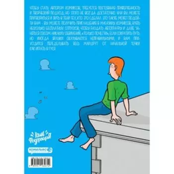 Змеи и лестницы. Мунарини С.