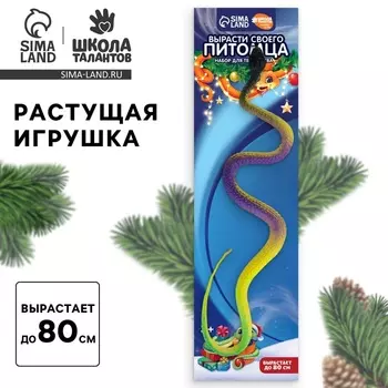 Змея растущая в воде. Растущие игрушки «Вырасти своего питомца. Радужная Змея», символ года 2025
