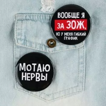 Значки закатные «Оскорбительные», 56 мм, МИКС