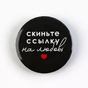 Значки закатные "Приколы", 38 мм, МИКС