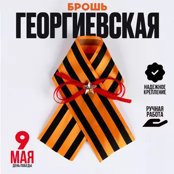 Значок «9 Мая», золотая звезда