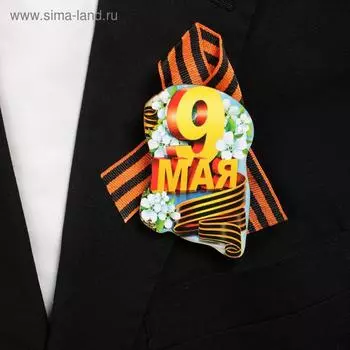 Значок деревянный с лентой "9 Мая" цветы яблони