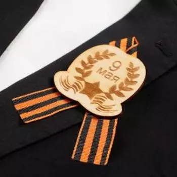 Значок деревянный с лентой "9 мая!" орден