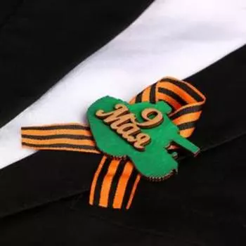 Значок деревянный с георгиевской лентой «9 Мая»