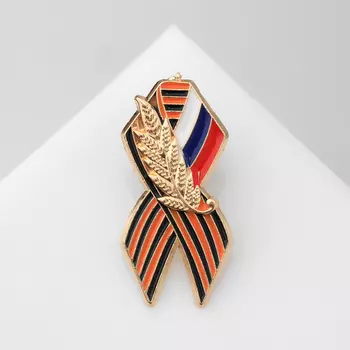 Значок «Георгиевская лента» с флагом России, цветной в золоте