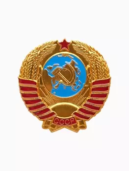 Значок «Герб СССР» серп и молот, красно-голубой в золоте