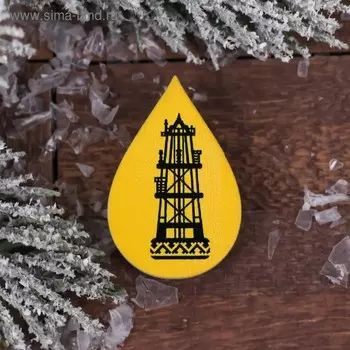 Значок деревянный «ХМАО. Капля нефти», 5 х 6,8 см