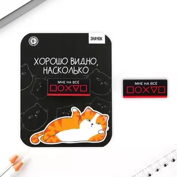 Значок «Мне на все … », 3,6 х 1,5 см