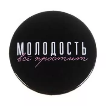 Значок "Молодость", 56 мм