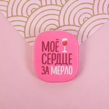 Значок «Моё сердце замерло», 8 х 12 см
