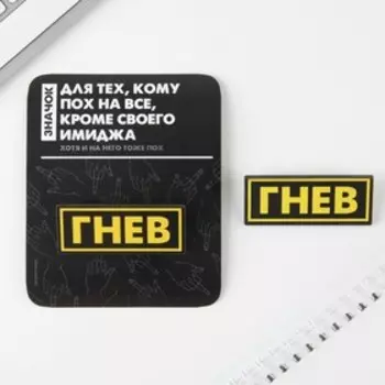 Значок на подложке "Гнев"