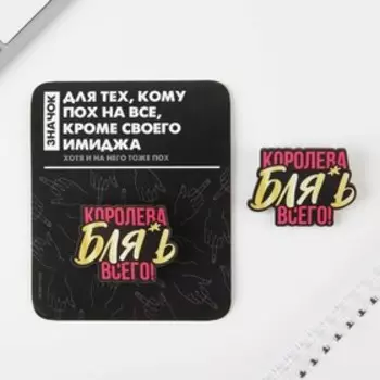 Значок на подложке "Королева"