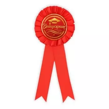 Значок орден пластик "Выпускник", d = 7 см.