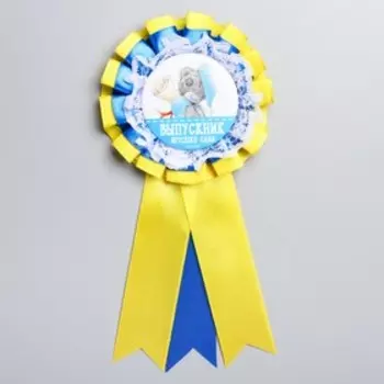 Значок - розетка «Выпускник детского сада», Me To You