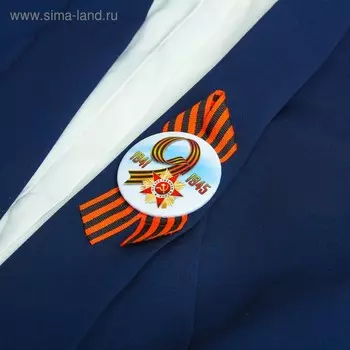 Значок закатной с лентой "9 мая. 1941-1945" красная звезда, белый фон