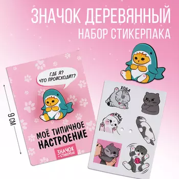 Значок с наклейками"Мое настроение", 6.5 х 9 см