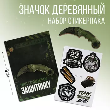 Значок с наклейками «23 февраля», 6.5 х 9 см