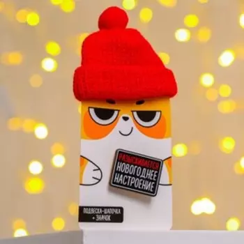 Значок с подвеской «Новогоднее настроение»