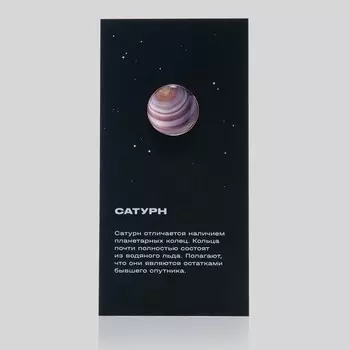 Значок «Сатурн», 20 мм