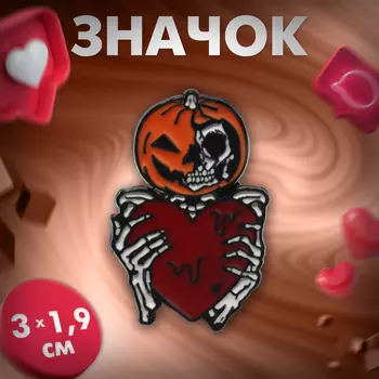 Значок «Скелет» тыква с сердцем, цветной в чёрном металле