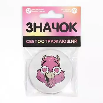 Значок светоотражающий «Лама», 56мм