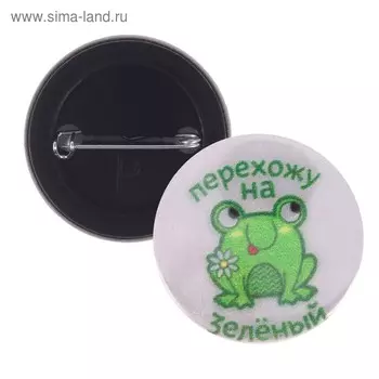 Значок светоотражающий "Перехожу на зеленый", 3,8 см