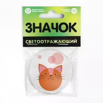 Значок светоотражающий «Зверята», 56мм