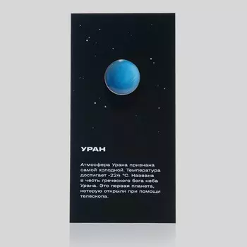 Значок «Уран», 20 мм