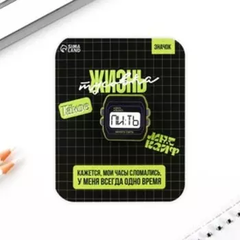 Значок «Время пить», 3 х 2,7 см