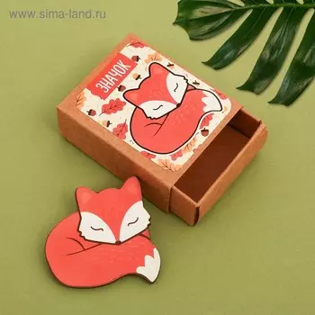 Значок в коробочке «Лиса», 54 см