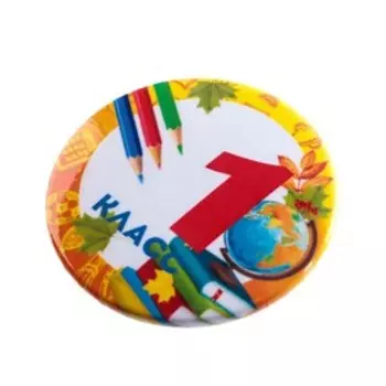 Значок закатной «1 Класс», осень, d = 5,6 см