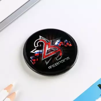 Значок закатной «23 февраля», d = 5,6 см