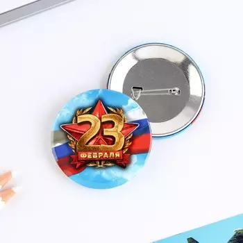 Значок закатной «23 февраля», d = 5,6 см