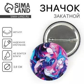 Значок закатной «Девочка в маске», d = 38мм