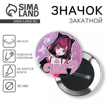 Значок закатной «Girl аниме с ушками», d=56 мм