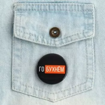 Значок закатной «Го Бухнем», d = 3,8 см
