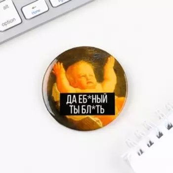 Значок закатной "Конец" , 56 мм