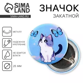 Значок закатной «Котик с бабочками», d= 25мм