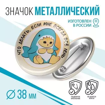 Значок закатной «Кото-акула», диам. 38мм