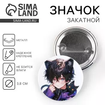 Значок закатной «Мальчик неко», d = 38мм