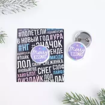 Значок закатной на подложке "Merry kissmas"