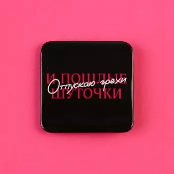 Значок закатной «Отпускаю грехи» 6,5 х 6,5 см