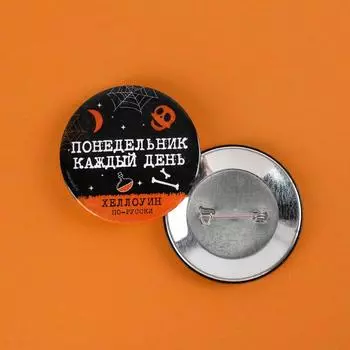 Значок закатной "Понедельник", d = 5,6 см.