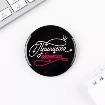 Значок закатной "Принцесса ебанесса", 56 мм