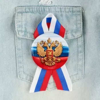 Значок закатной с лентой «Герб», триколор, d=56 мм