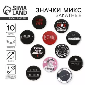 Значок закатной «С приколом» d=56мм МИКС