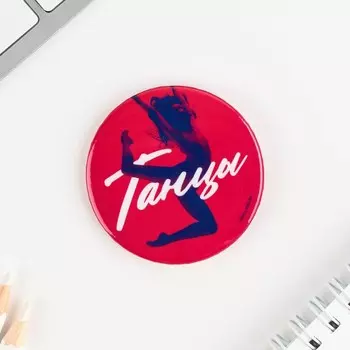 Значок закатной "Танцы", 56 мм