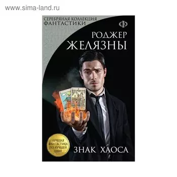 Знак Хаоса
