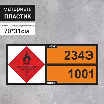 Знак опасности на бампер автомобиля, 700310 мм